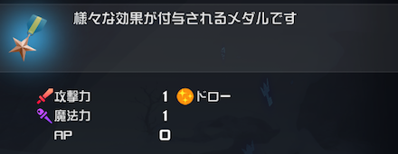 ジュニアメダルの効果