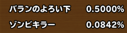 目玉装備排出確率の画像