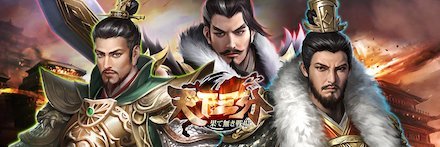 天下三分 バナー