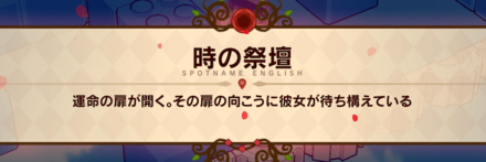 崩壊3rd 時の領域の攻略とミッション一覧 ワンダーランド狂想曲 ゲームエイト
