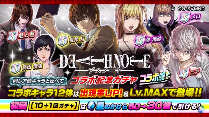 デスノートコラボガチャの画像