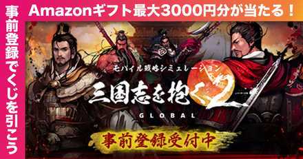 三国志を抱く