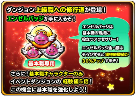 星のドラゴンクエスト 星ドラ 上級職への修行道の情報まとめ ゲームエイト 星のドラゴンクエスト 星ドラ 上級職への修行道の情報まとめ ゲームエイト
