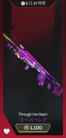 バレンタインデー限定スキン（ロングボウ）