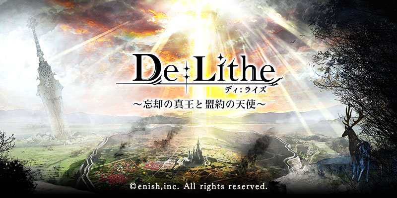 De：Lithe（ディライズ）～忘却の真王と盟約の天使～