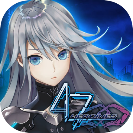 47 HEROINES（フォーティーセブン ヒロインズ）の画像