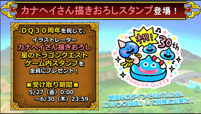 星のドラゴンクエスト 星ドラ 30週年記念イベントのニコ生のまとめ ゲームエイト 星のドラゴンクエスト 星ドラ 30週年記念イベントのニコ生のまとめ ゲームエイト