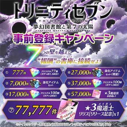 トリソル 事前登録