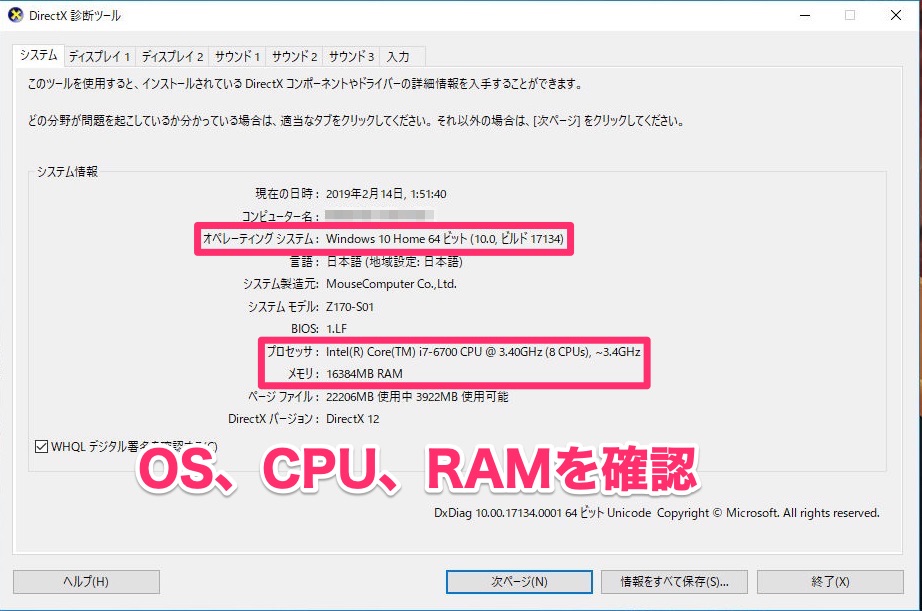 パソコンのスペック