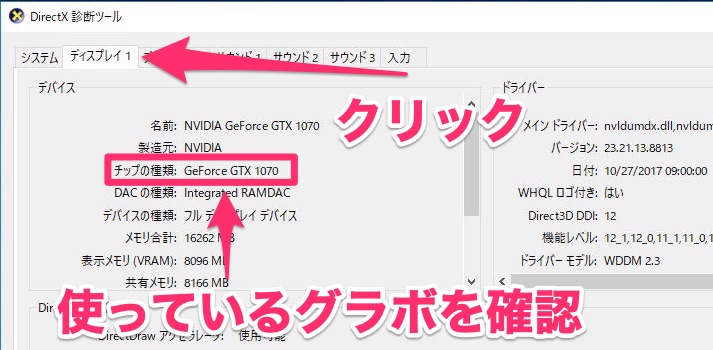 使っているグラボを確認