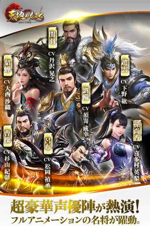 天地の如く 声優