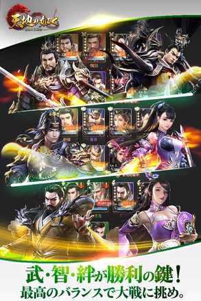 天地の如く 戦略