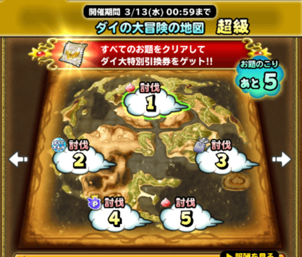 星のドラゴンクエスト 星ドラ ダイの大冒険の地図 超級 の基本情報 ゲームエイト