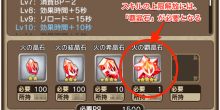 スキル強化注意点-2 (1).png