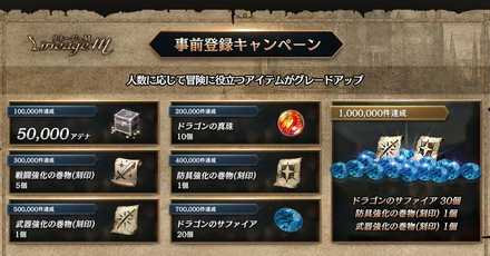 リネージュM 事前登録