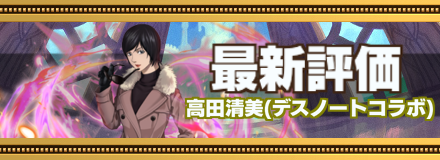 高田清美バナー