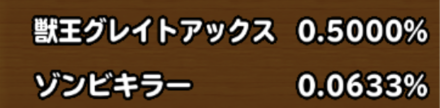 目玉装備排出確率の画像