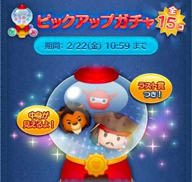 ピックアップガチャの画像