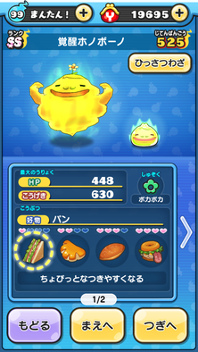 覚醒ホノボーノのステータス①