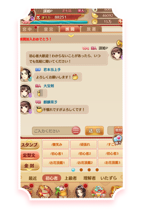 謀りの姫 チャット