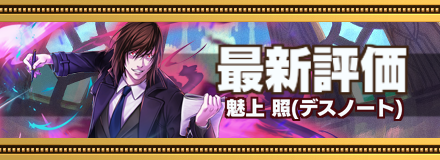 オセロニア 魅上照の評価とおすすめデッキ ゲームエイト