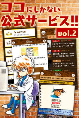 16 05 30 名探偵コナン公式アプリ の50万ダウンロード突破記念で江戸川コナン 赤井秀一の限定壁紙がプレゼント ゲームエイト