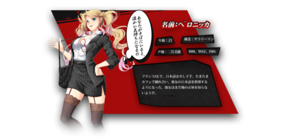 極龍 ベロニッカ