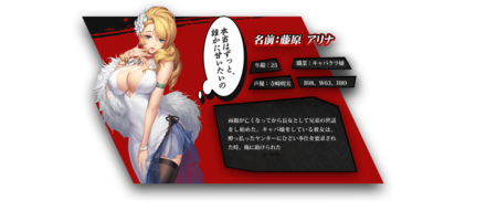 極龍 藤原アリナ