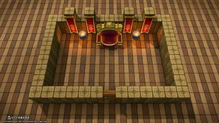 玉座の間タイプ2