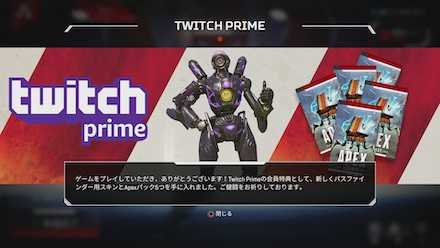 TwitchPrimeパックを受け取る