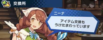ドラガリ ショップ交換所のアイテム一覧 ドラガリアロスト ゲームエイト