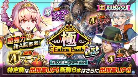 エクストラパック極ガチャシミュレーターのサムネイル