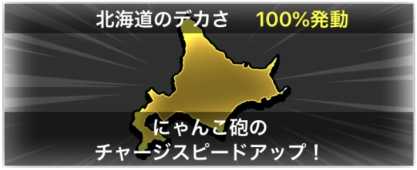 にゃんこ大戦争】日本編第1章【北海道】の攻略とおすすめキャラ