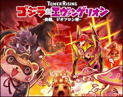 16 06 01 ゴジラ対エヴァンゲリオン とgree Wright Flyer Studiosの12タイトルがコラボ 第1弾は Line タワーライジング に決定 ゲームエイト