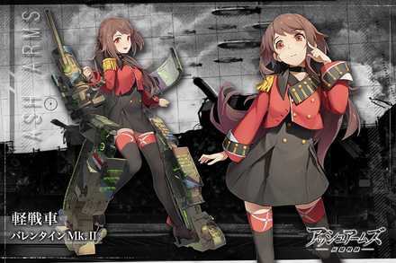 アッシュアームズ 軽戦車バレンタインMK.Ⅱ