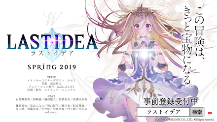 ラストイデア 事前登録