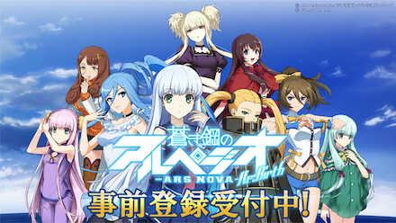 アルペジオ 事前登録