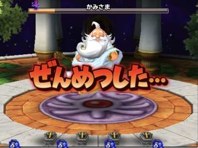 星のドラゴンクエスト 星ドラ 最強のボスを攻略した感想 裏神様編 ゲームエイト