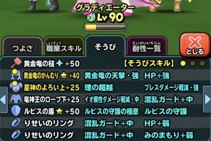 星のドラゴンクエスト 星ドラ 最強のボスを攻略した感想 裏神様編 ゲームエイト