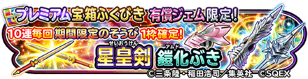 鎧化装備ガチャシミュレーター【プレミアム版】のサムネイル