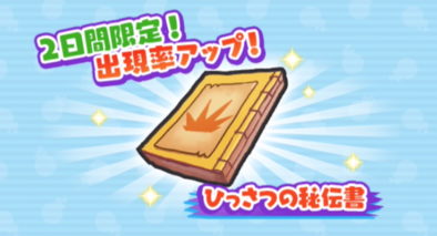 ひっさつの秘伝書