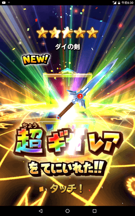 ガチャ結果の画像