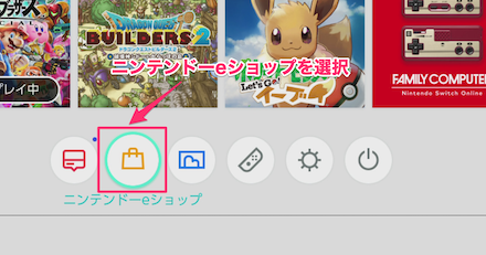 ニンテンドーeショップ選択画面