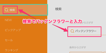 パックンフラワーを検索する