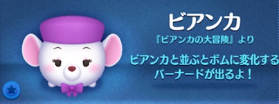 ツムツムのビアンカのバナー画像