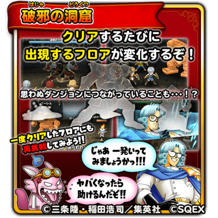 星のドラゴンクエスト 星ドラ 破邪の洞窟イベントの攻略情報 報酬まとめ ゲームエイト