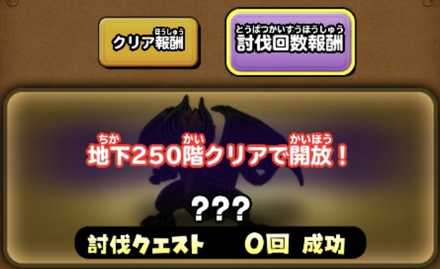 討伐回数報酬の画像