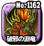 破邪の淵竜のアイコン