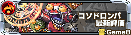 コソドロンパの最新評価
