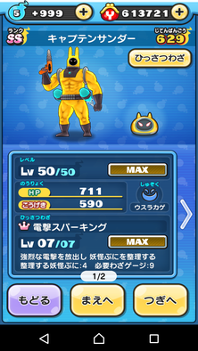 キャプテンサンダー